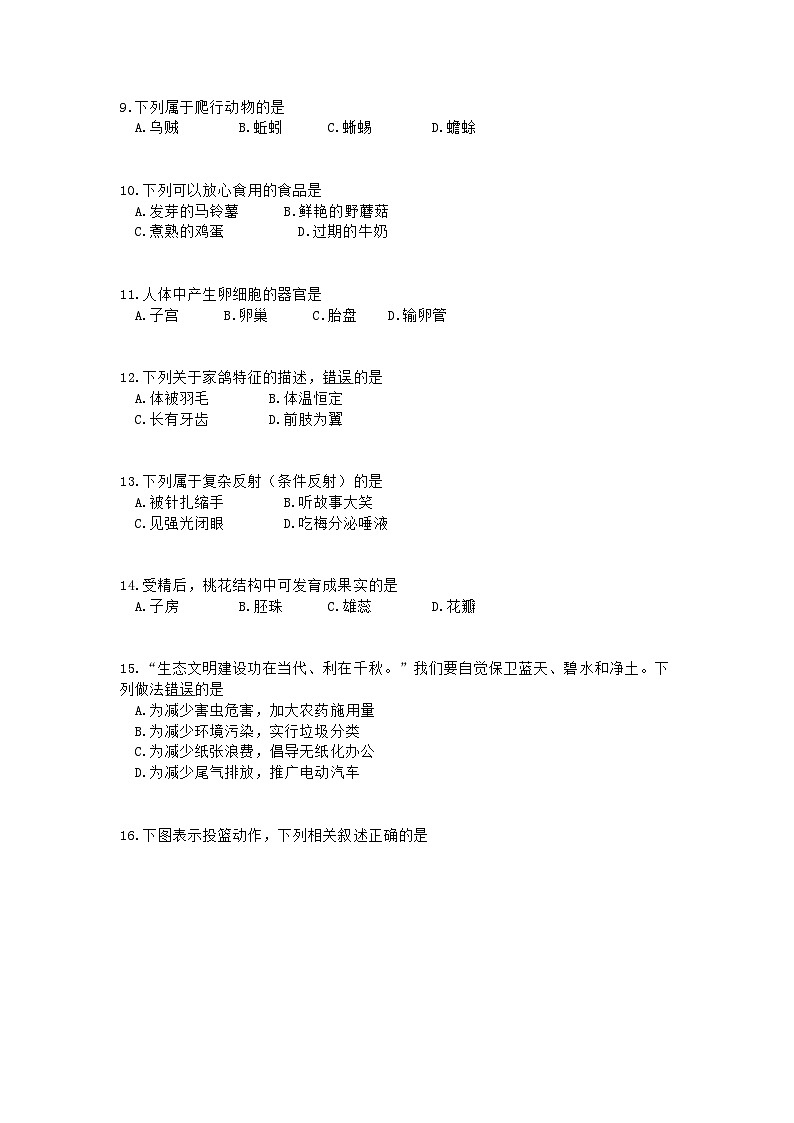 _2021年福建泉州中考生物试题及答案第2页