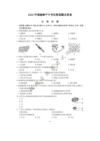 _2022年福建南平中考生物真题及答案