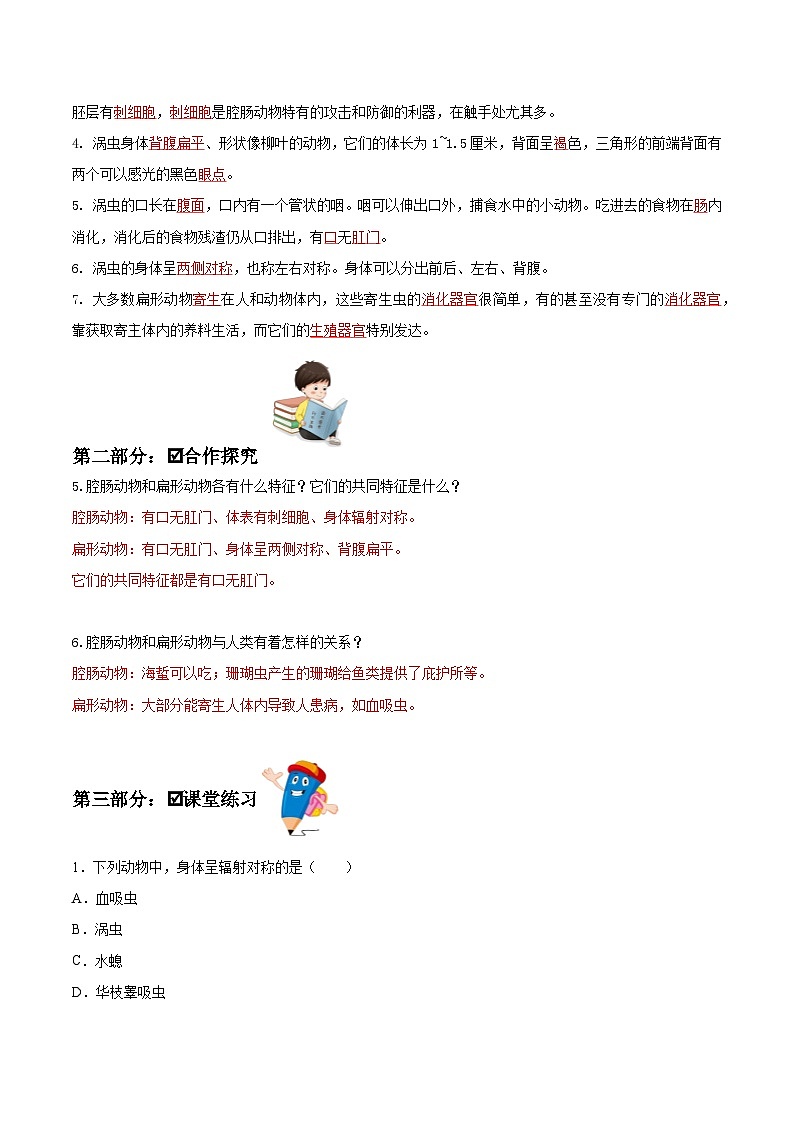 人教版八年级上册5.1.1《腔肠动物和扁形动物》课件+教案+导学案+分层作业02