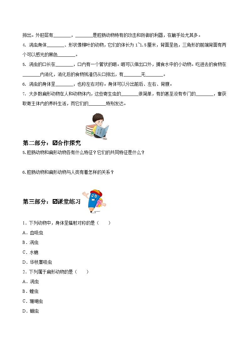 人教版八年级上册5.1.1《腔肠动物和扁形动物》课件+教案+导学案+分层作业02