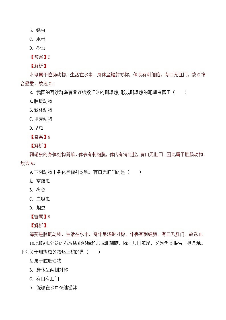 人教版八年级上册5.1.1《腔肠动物和扁形动物》课件+教案+导学案+分层作业03