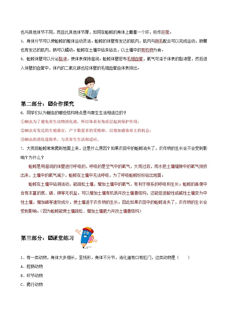 人教版八年级上册5.1.2《线形动物和环节动物》课件+教案+导学案+分层作业02