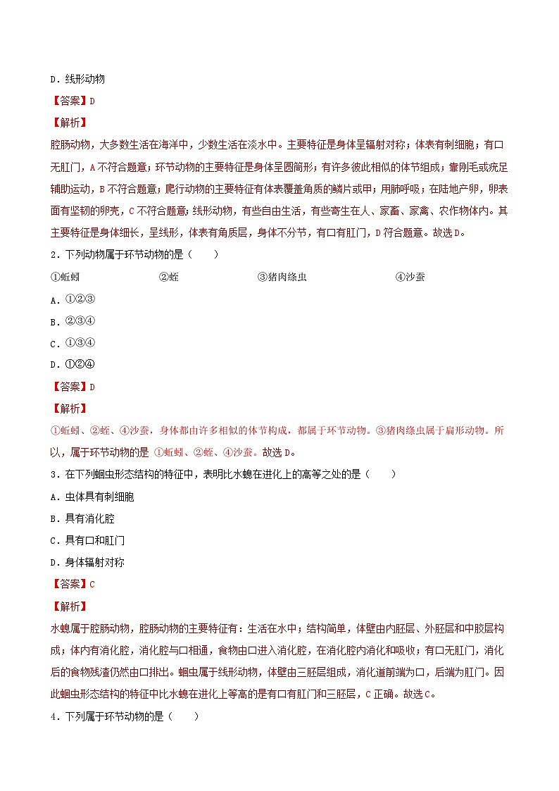 人教版八年级上册5.1.2《线形动物和环节动物》课件+教案+导学案+分层作业03