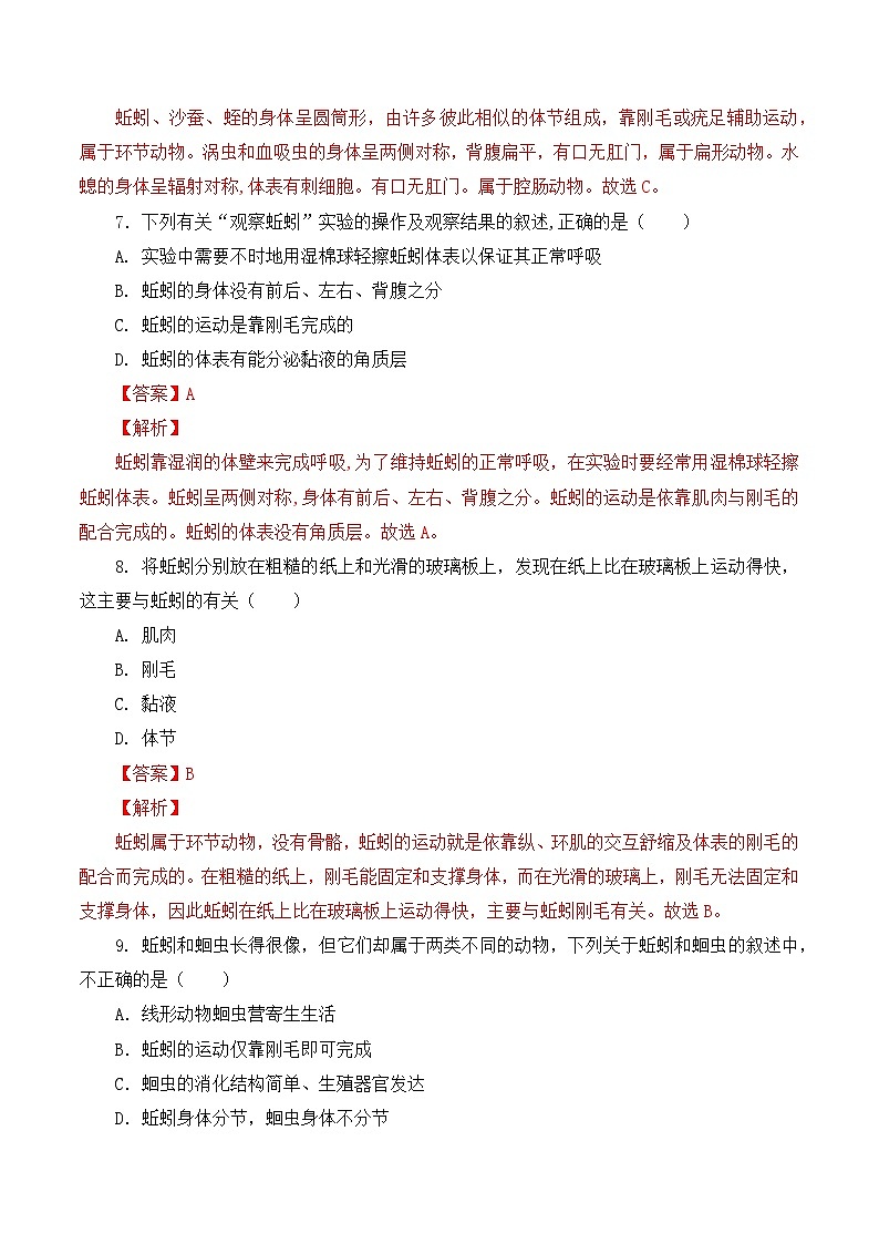 人教版八年级上册5.1.2《线形动物和环节动物》课件+教案+导学案+分层作业03