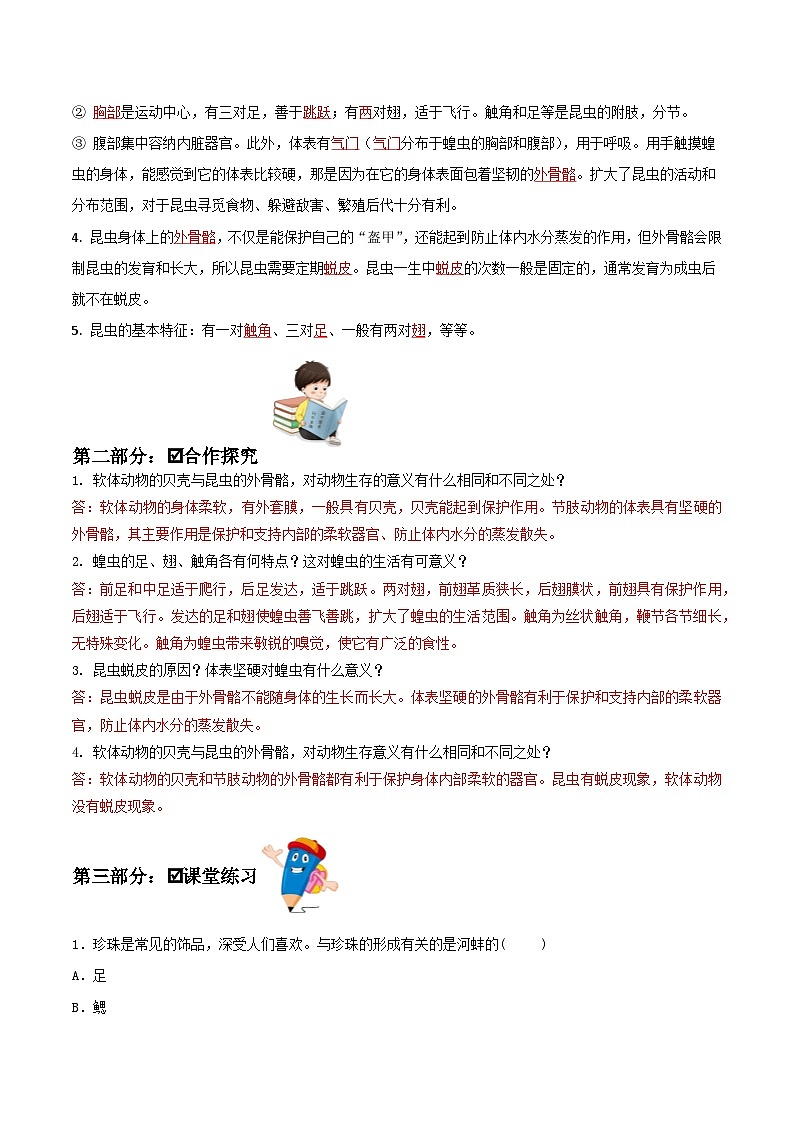 人教版八年级上册5.1.3《软体动物和节肢动物》课件+教案+导学案+分层作业03