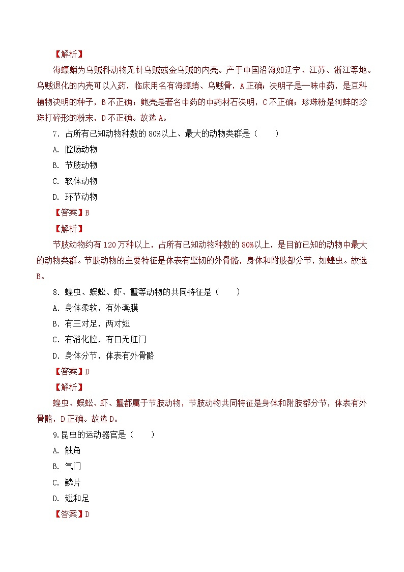 人教版八年级上册5.1.3《软体动物和节肢动物》课件+教案+导学案+分层作业03