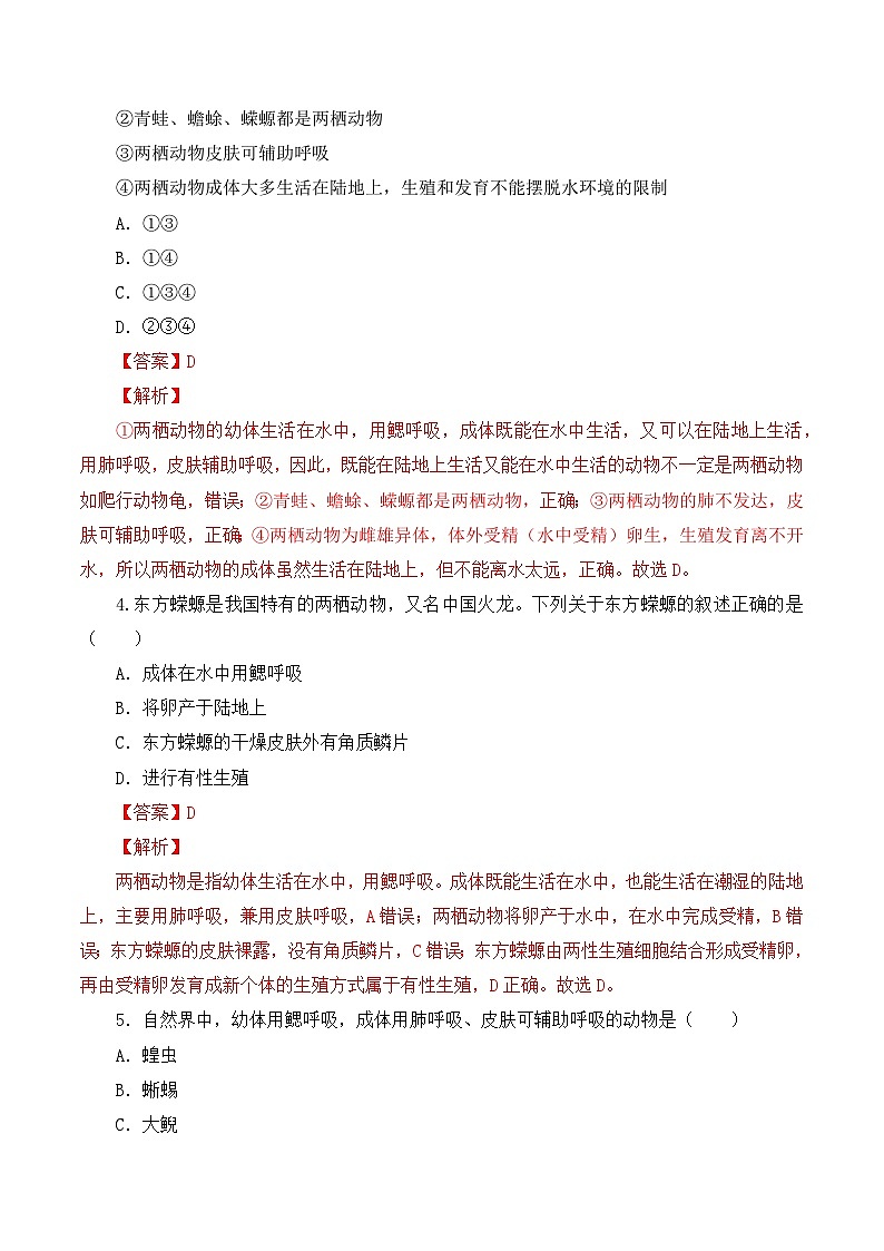 人教版八年级上册5.1.5《两栖动物和爬行动物》课件+教案+导学案+分层作业02
