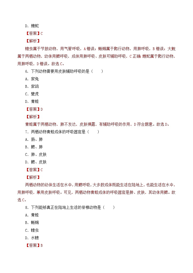 人教版八年级上册5.1.5《两栖动物和爬行动物》课件+教案+导学案+分层作业03