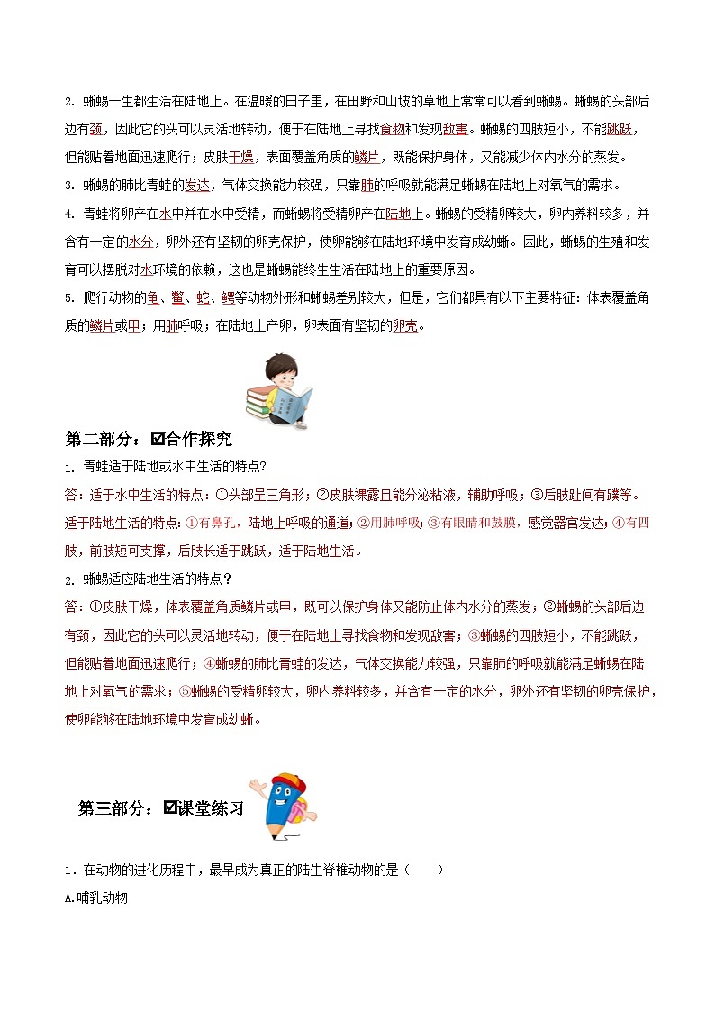 人教版八年级上册5.1.5《两栖动物和爬行动物》课件+教案+导学案+分层作业02