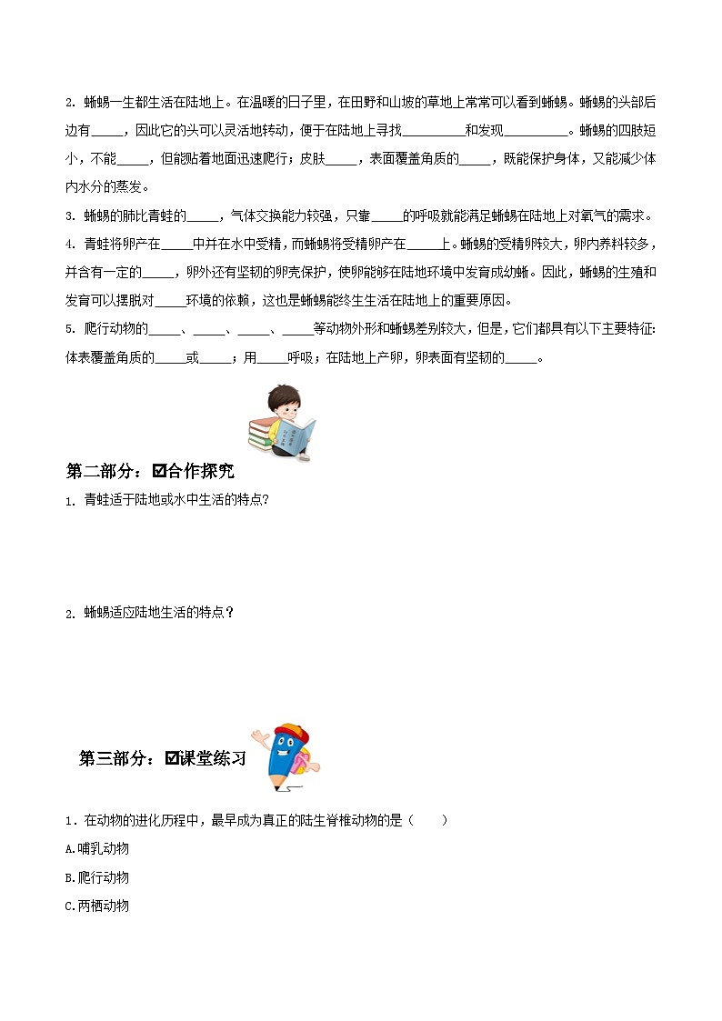 人教版八年级上册5.1.5《两栖动物和爬行动物》课件+教案+导学案+分层作业02