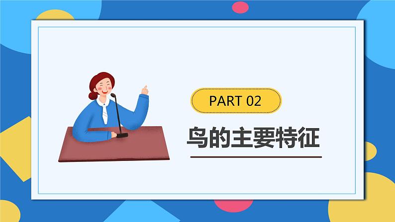 人教版八年级上册5.1.6《鸟》课件+教案+导学案+分层作业08