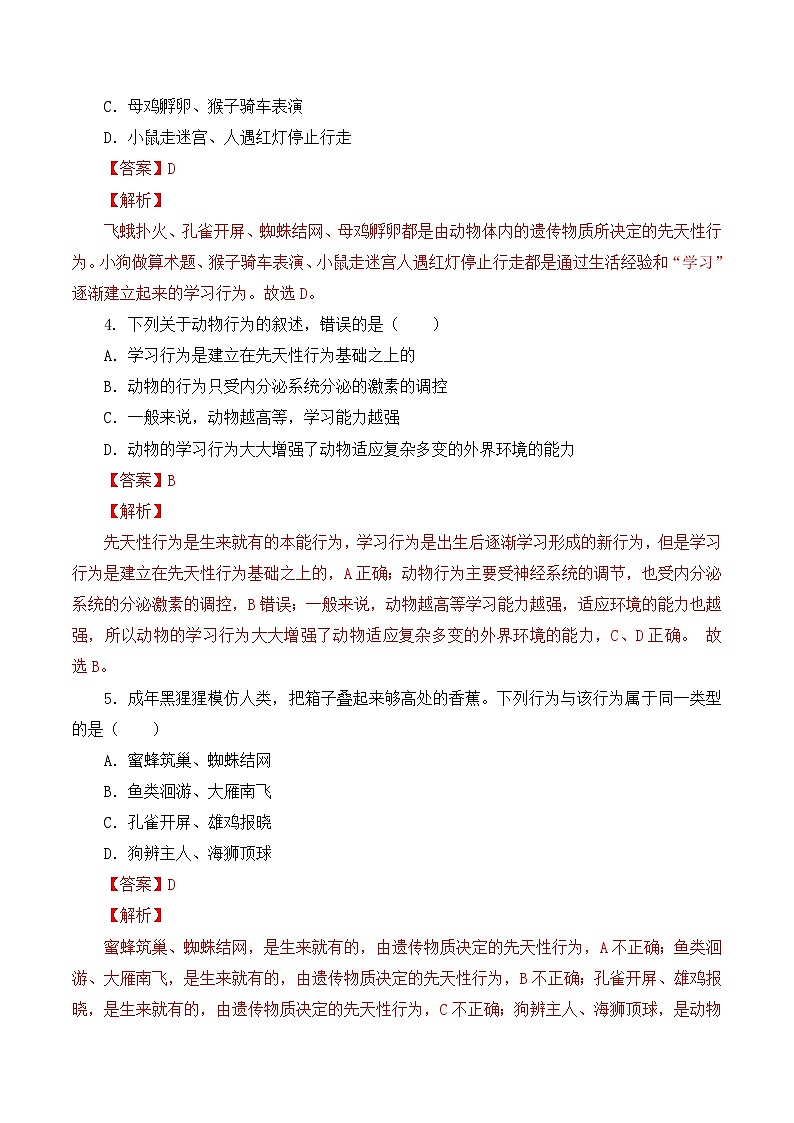 人教版八年级上册5.2.2《先天性行为和学习行为》课件+教案+导学案+分层作业02