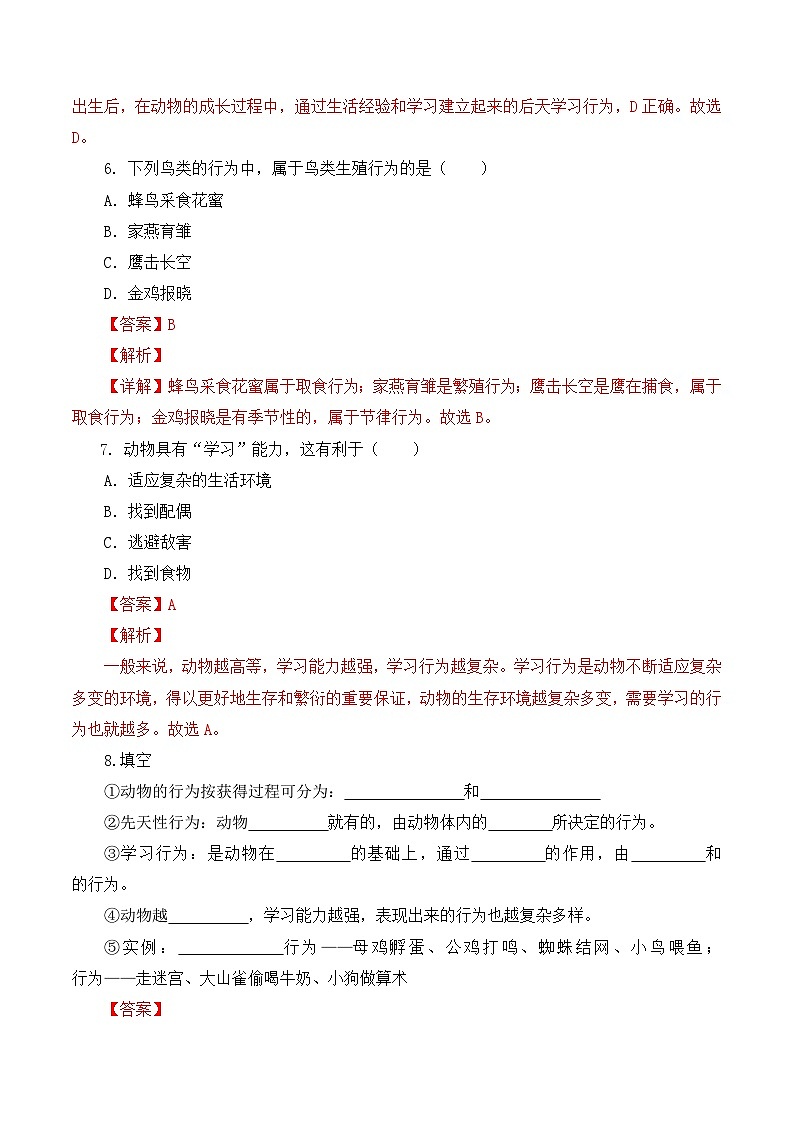 人教版八年级上册5.2.2《先天性行为和学习行为》课件+教案+导学案+分层作业03