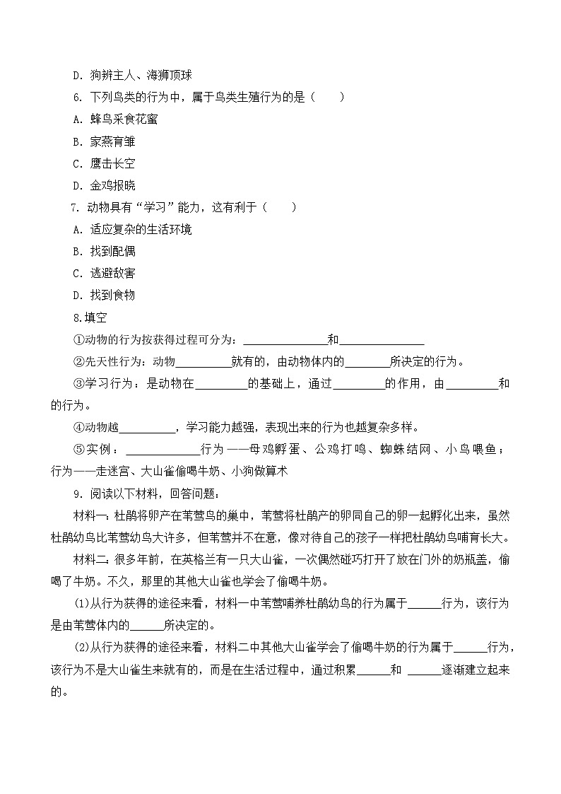 人教版八年级上册5.2.2《先天性行为和学习行为》课件+教案+导学案+分层作业02