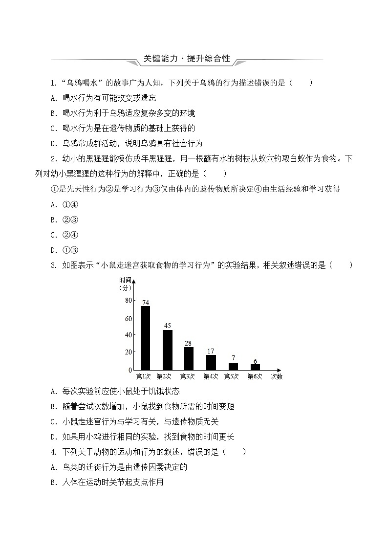 人教版八年级上册5.2.2《先天性行为和学习行为》课件+教案+导学案+分层作业03