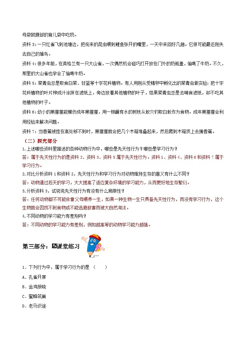 人教版八年级上册5.2.2《先天性行为和学习行为》课件+教案+导学案+分层作业02