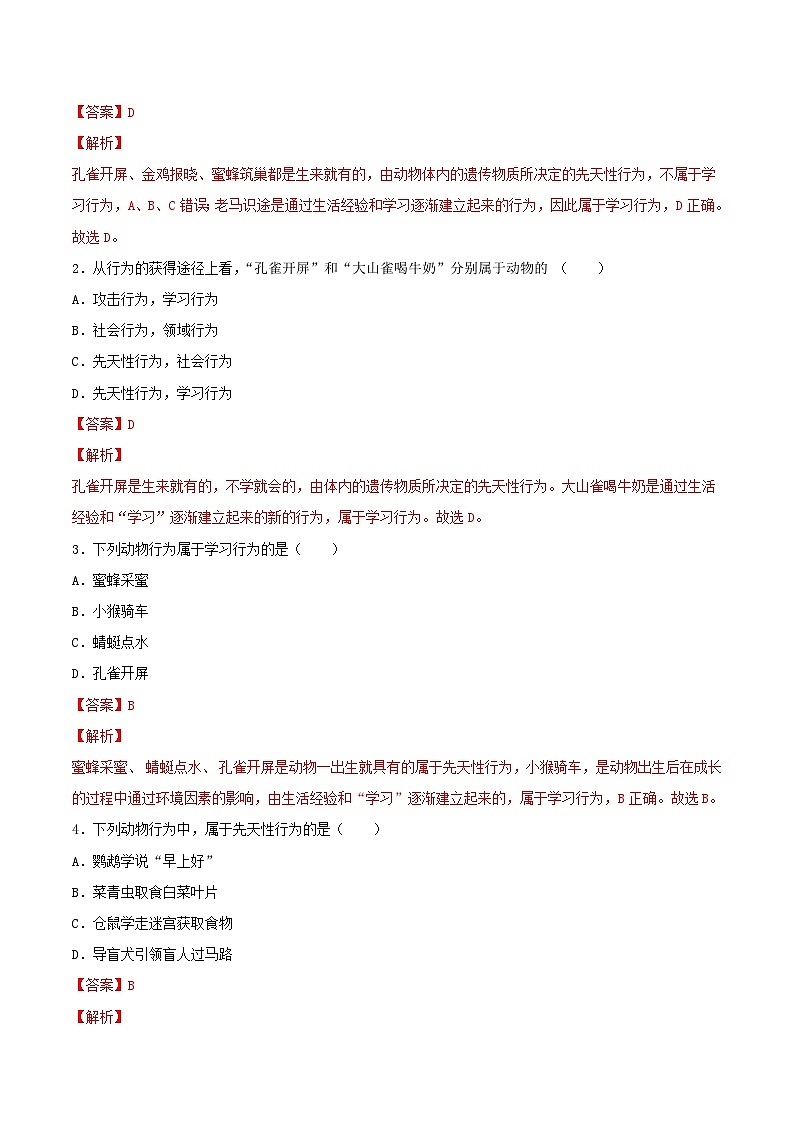 人教版八年级上册5.2.2《先天性行为和学习行为》课件+教案+导学案+分层作业03
