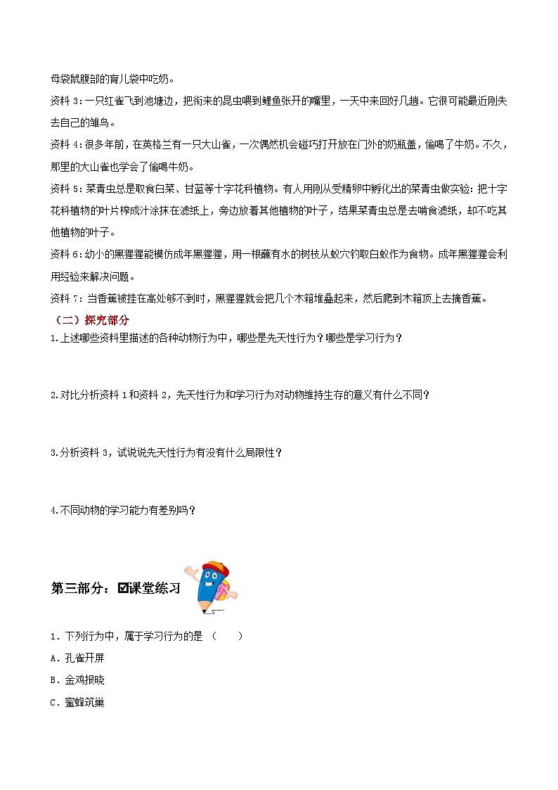 人教版八年级上册5.2.2《先天性行为和学习行为》课件+教案+导学案+分层作业02