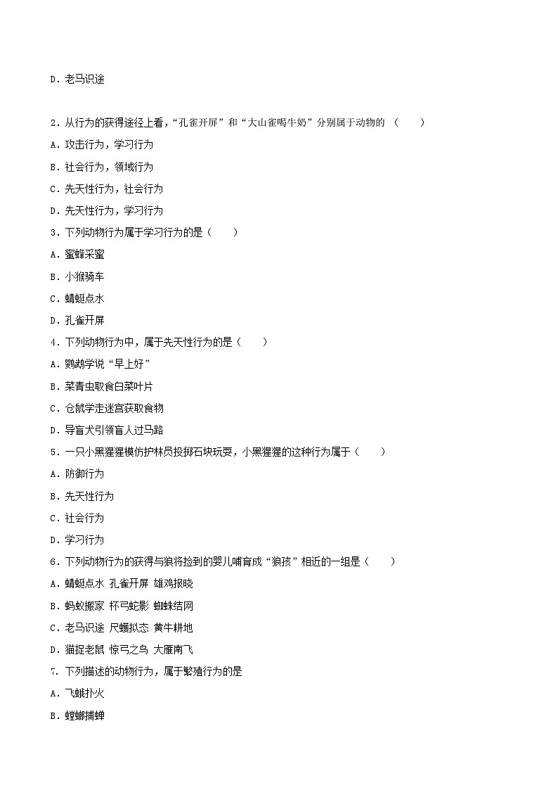 人教版八年级上册5.2.2《先天性行为和学习行为》课件+教案+导学案+分层作业03