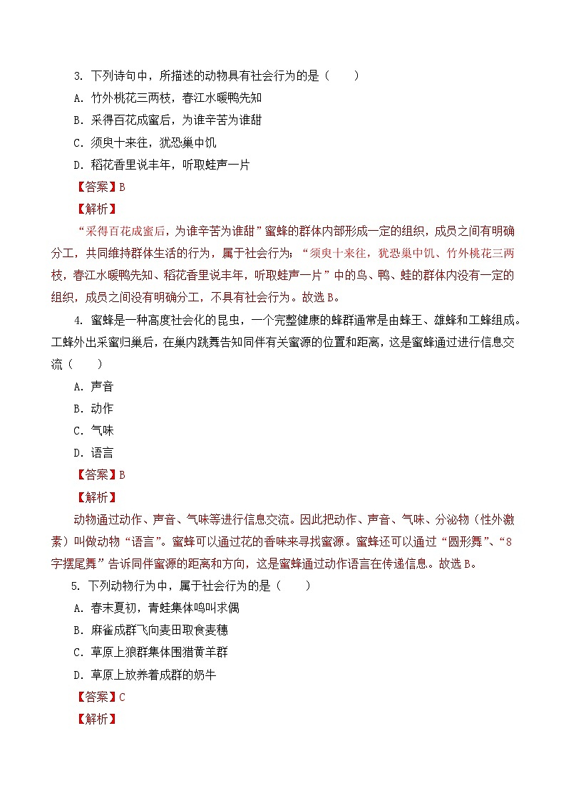 人教版八年级上册5.2.3《社会行为》课件+教案+导学案+分层作业02