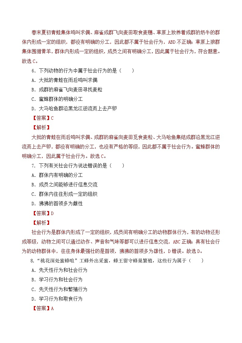 人教版八年级上册5.2.3《社会行为》课件+教案+导学案+分层作业03