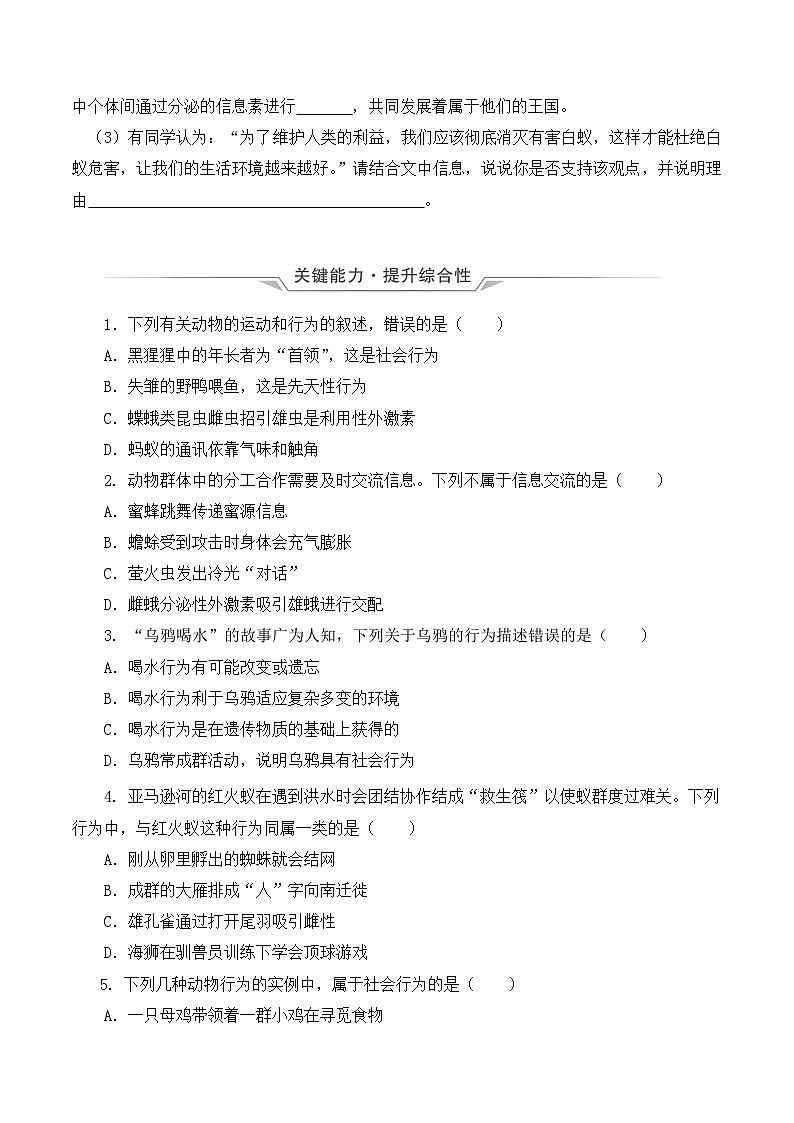 人教版八年级上册5.2.3《社会行为》课件+教案+导学案+分层作业03