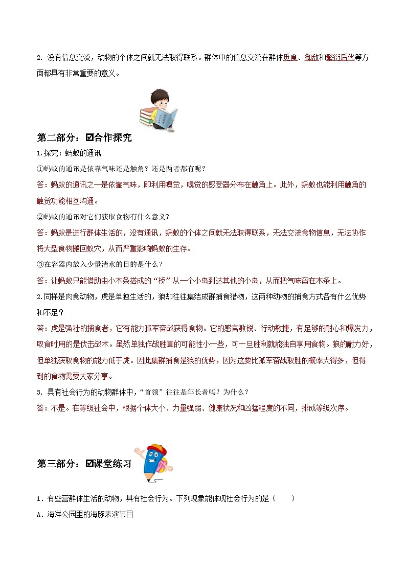 人教版八年级上册5.2.3《社会行为》课件+教案+导学案+分层作业02