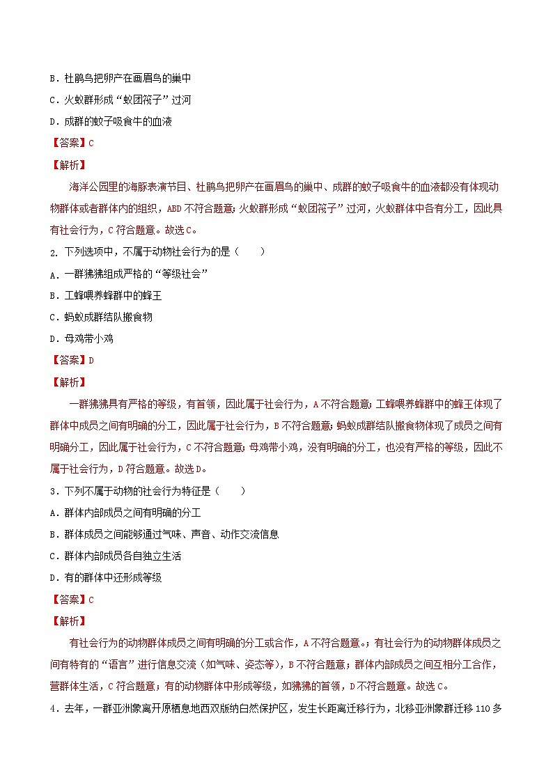人教版八年级上册5.2.3《社会行为》课件+教案+导学案+分层作业03