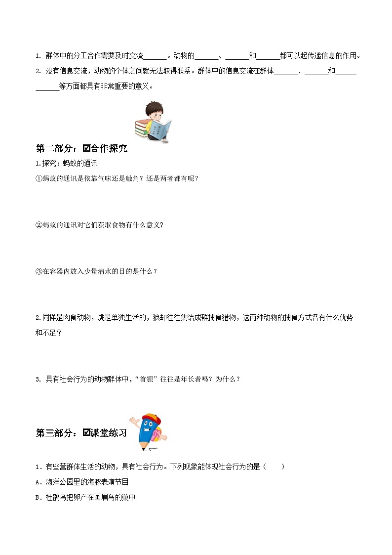 人教版八年级上册5.2.3《社会行为》课件+教案+导学案+分层作业02