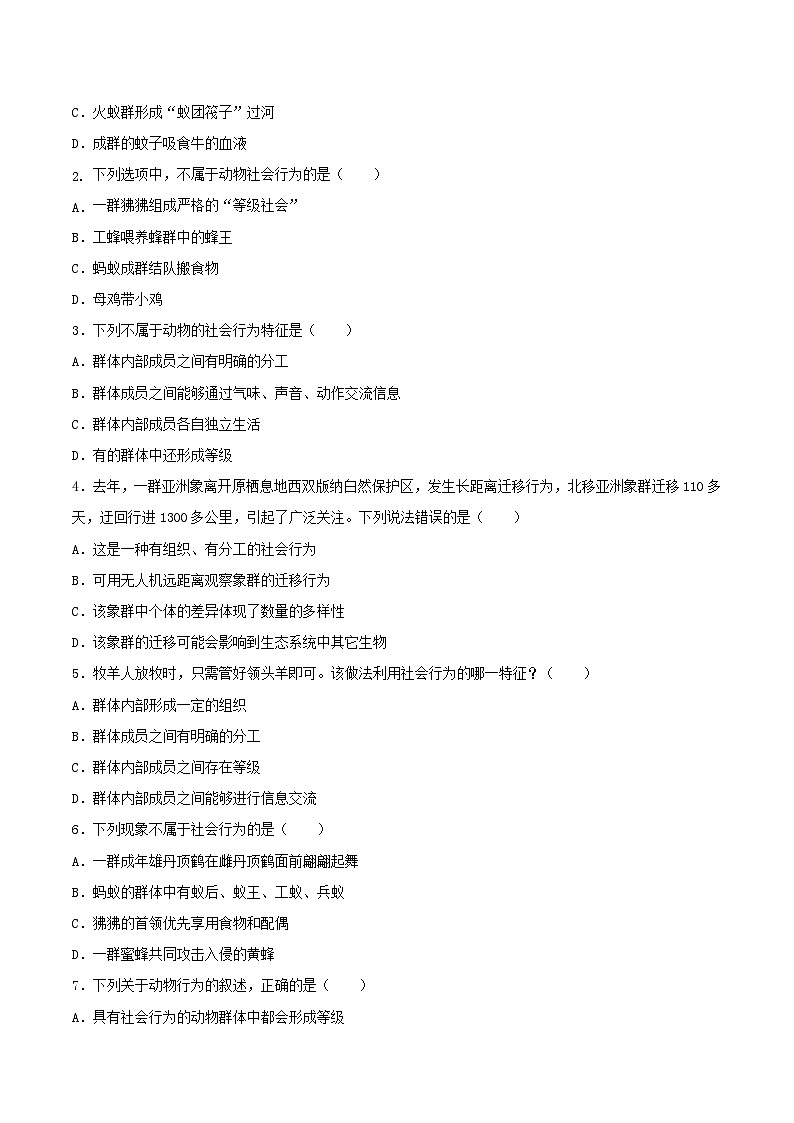人教版八年级上册5.2.3《社会行为》课件+教案+导学案+分层作业03