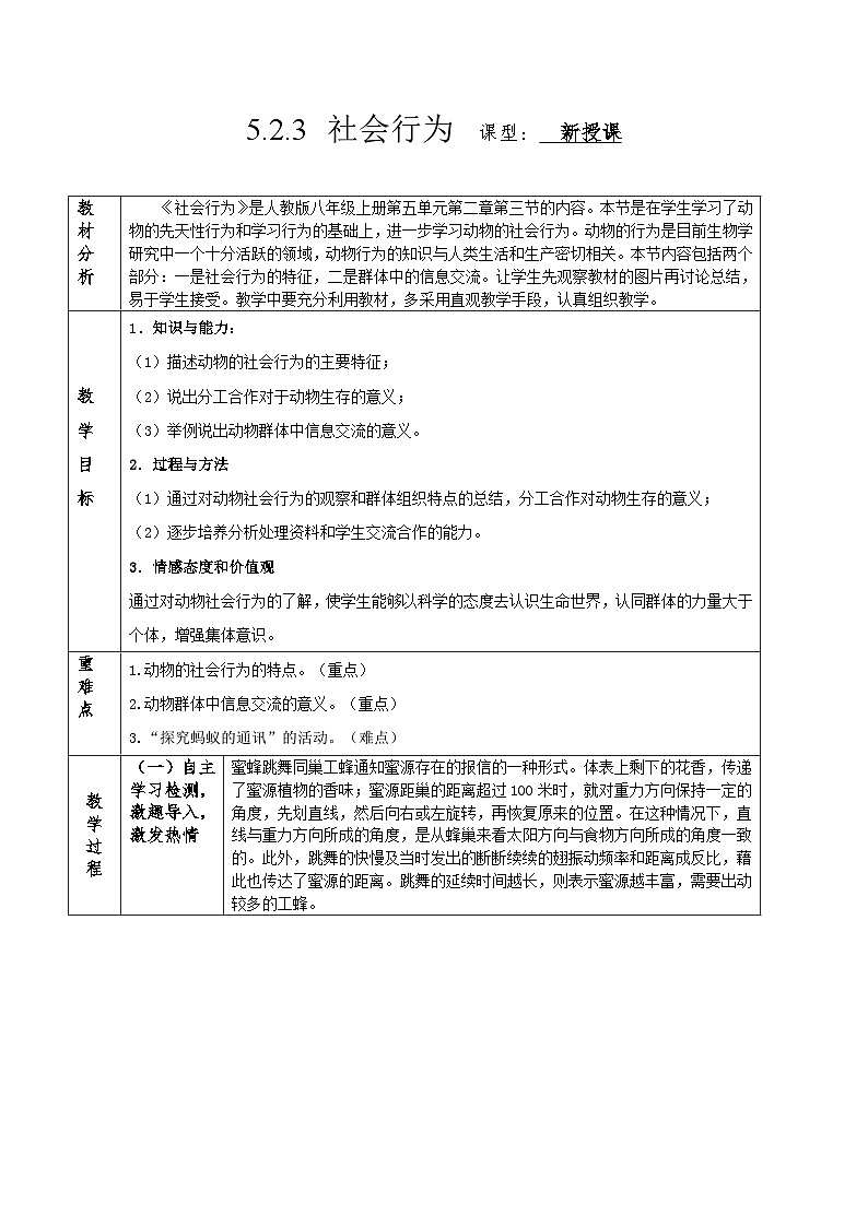 人教版八年级上册5.2.3《社会行为》课件+教案+导学案+分层作业01