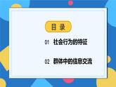 人教版八年级上册5.2.3《社会行为》课件+教案+导学案+分层作业