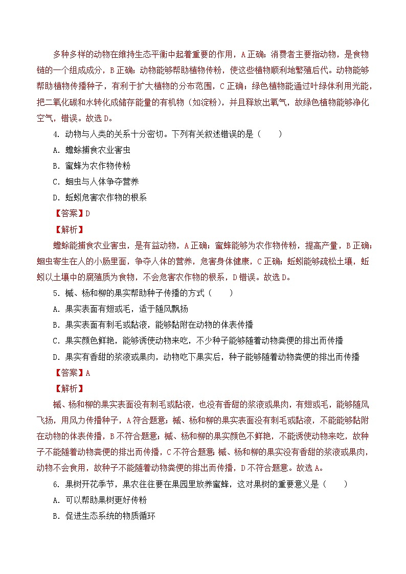 人教版八年级上册5.3《动物在生物圈中的作用》课件+教案+导学案+分层作业02