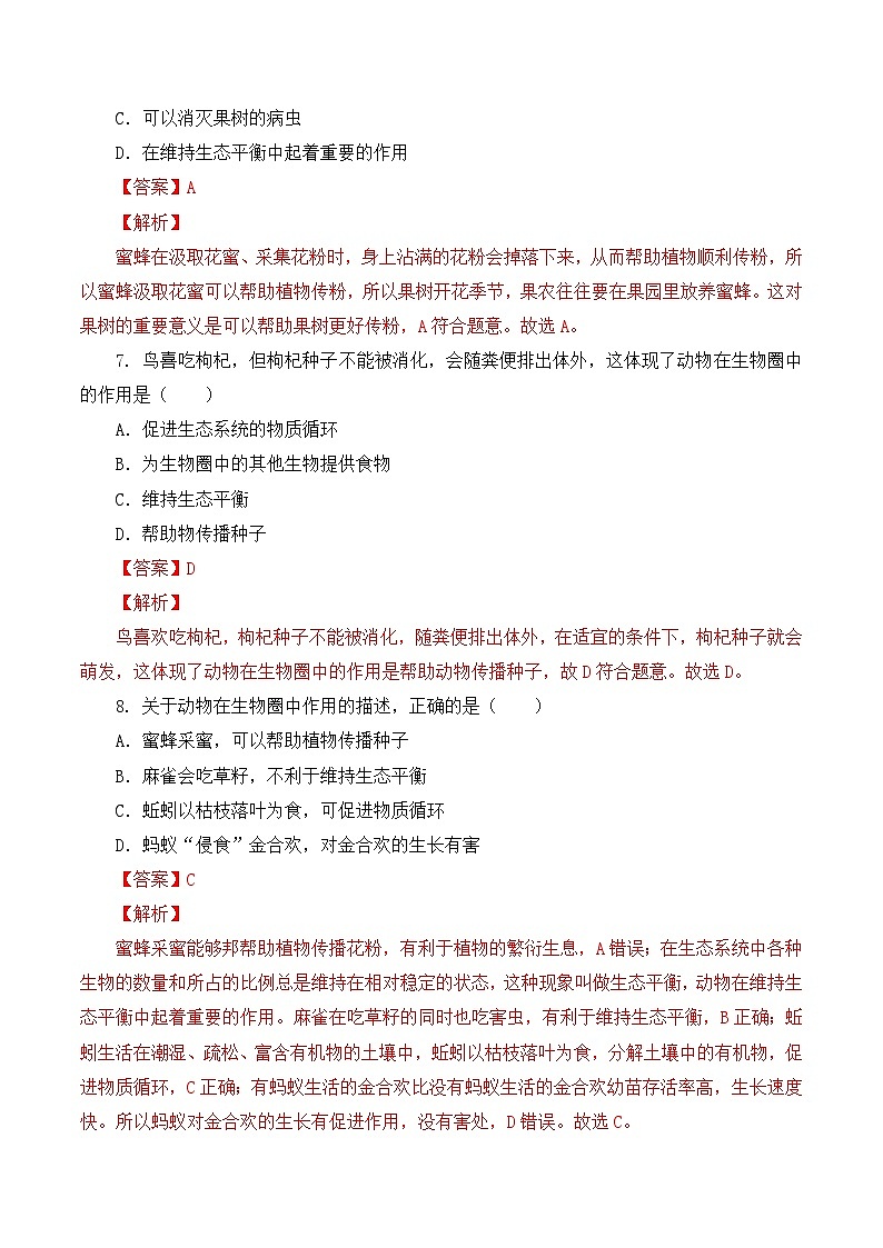 人教版八年级上册5.3《动物在生物圈中的作用》课件+教案+导学案+分层作业03