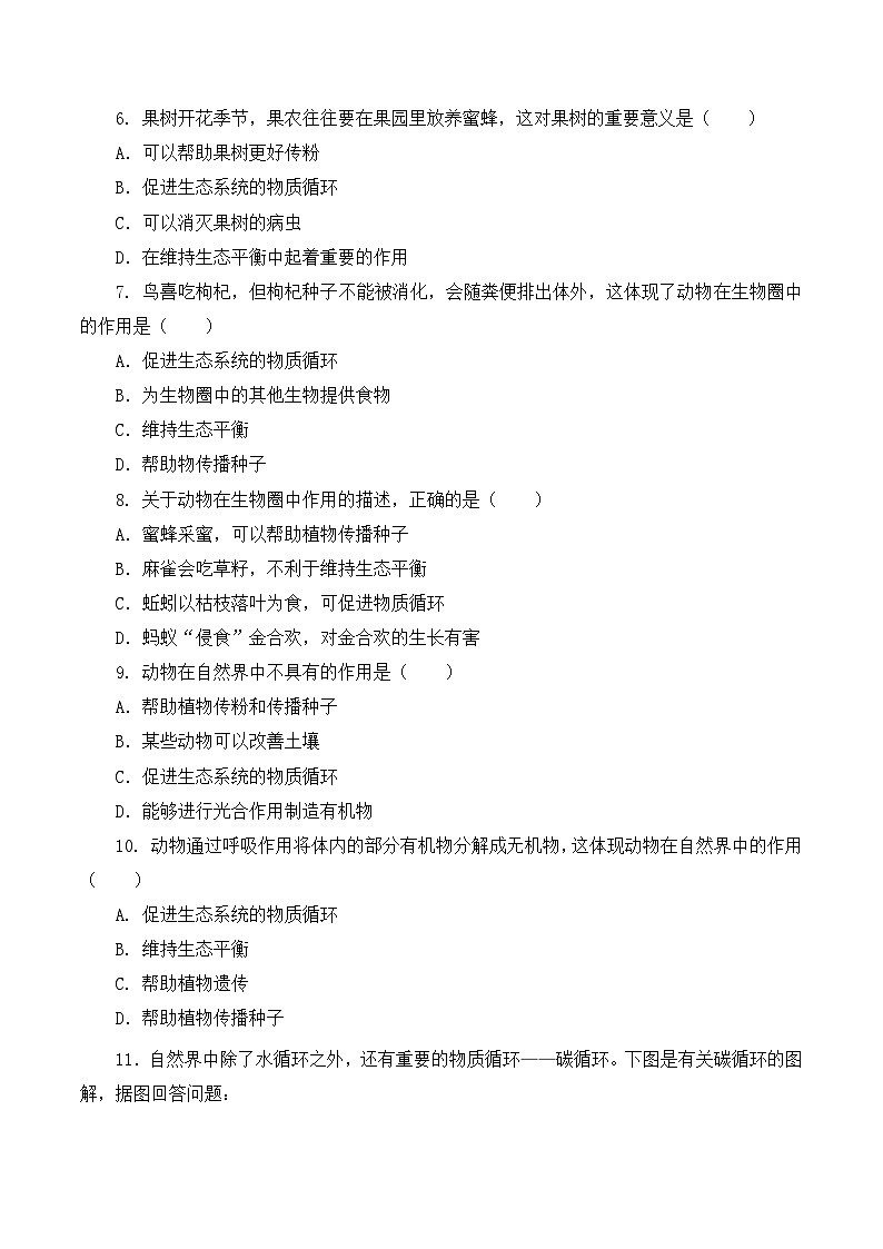 人教版八年级上册5.3《动物在生物圈中的作用》课件+教案+导学案+分层作业02