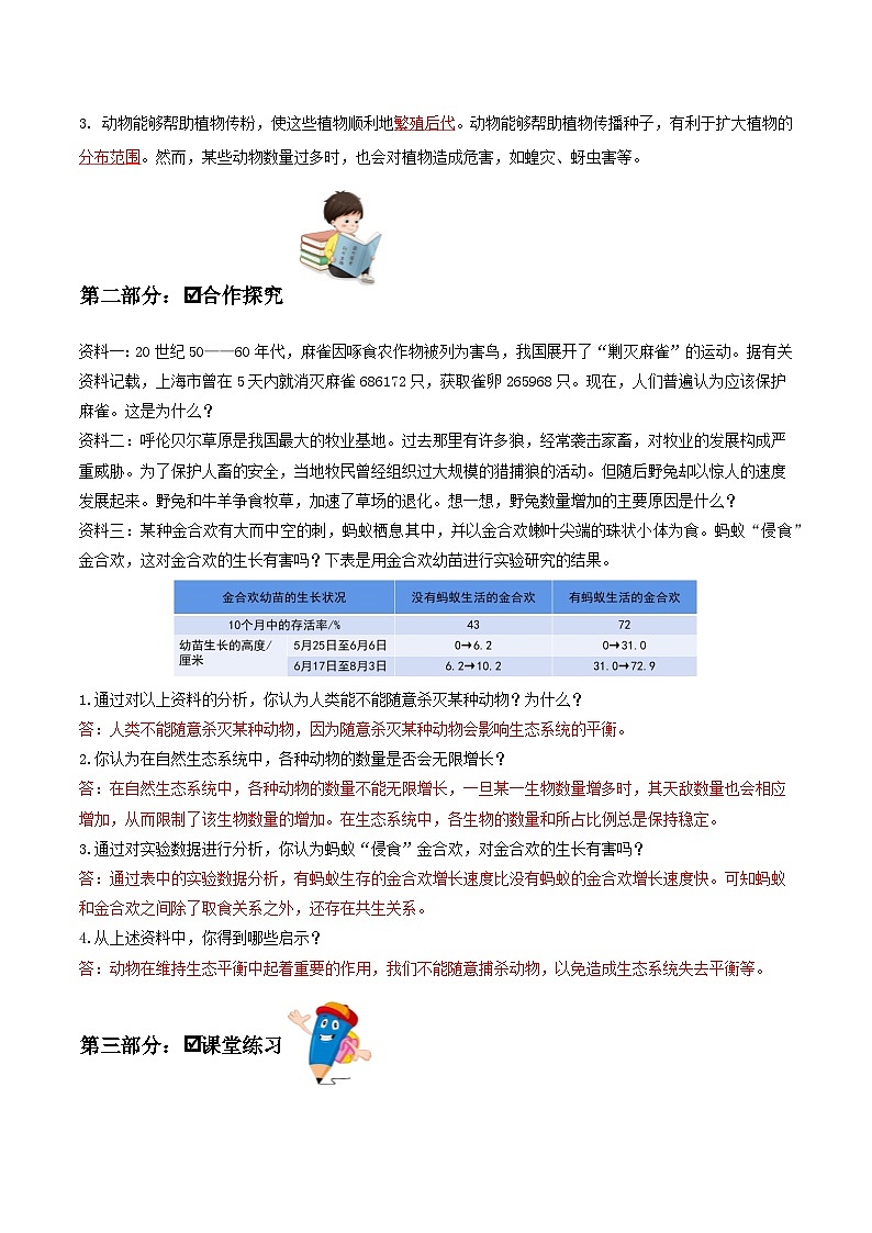 人教版八年级上册5.3《动物在生物圈中的作用》课件+教案+导学案+分层作业02