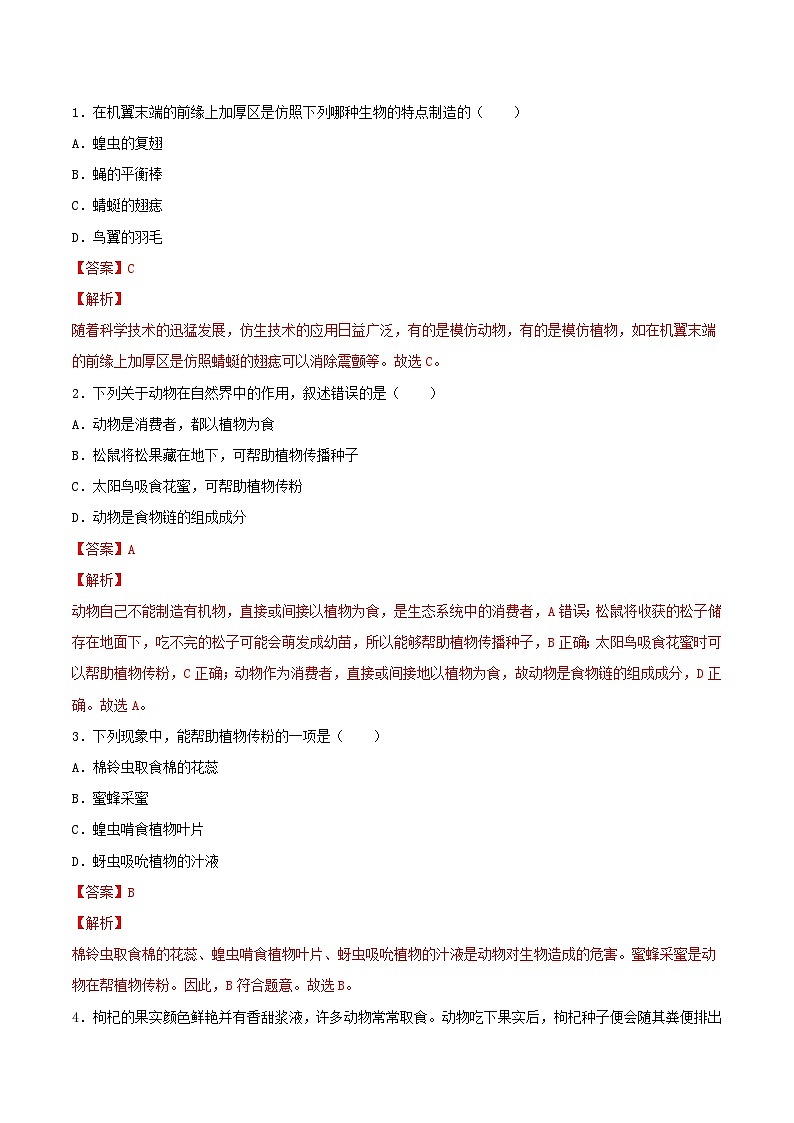 人教版八年级上册5.3《动物在生物圈中的作用》课件+教案+导学案+分层作业03