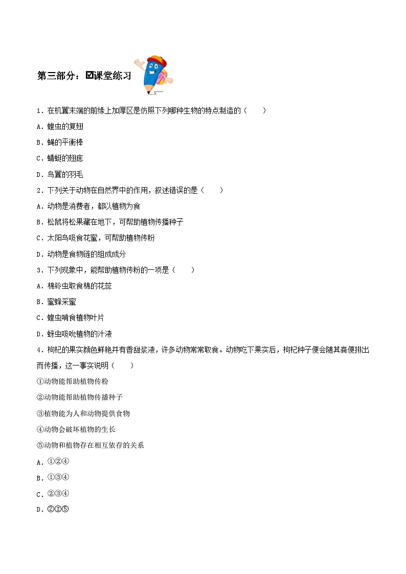 人教版八年级上册5.3《动物在生物圈中的作用》课件+教案+导学案+分层作业03