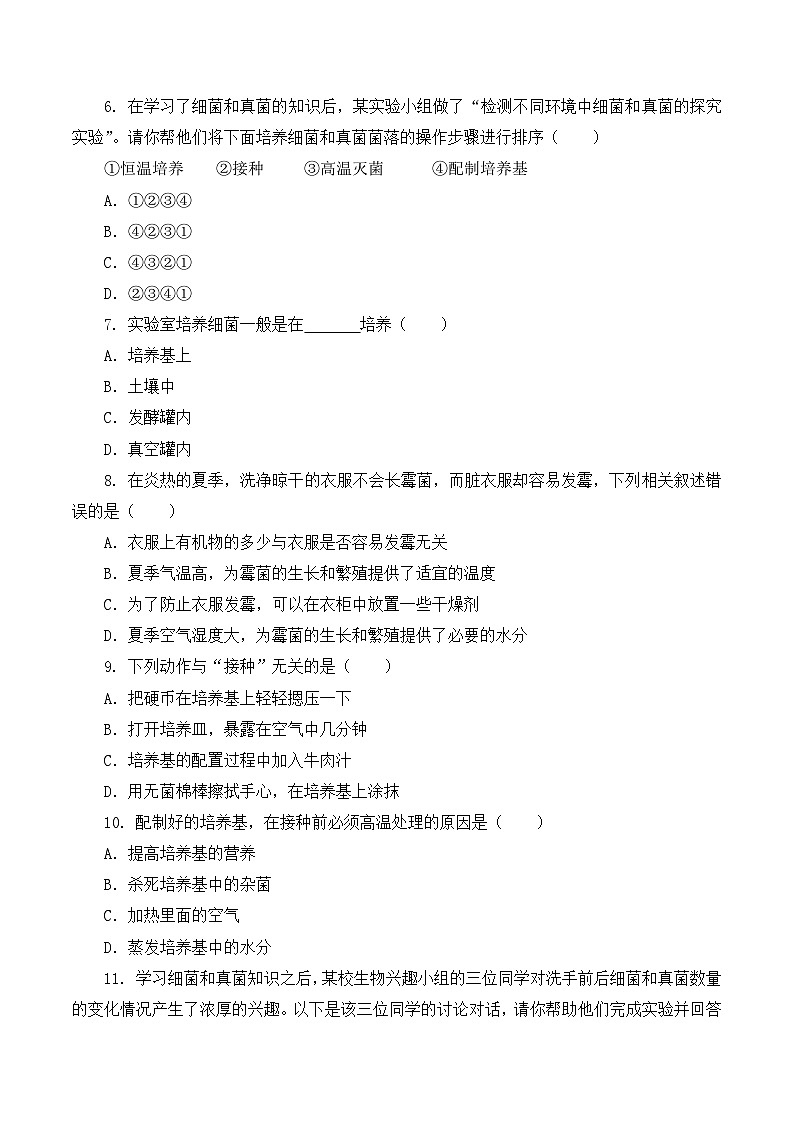 人教版八年级上册5.4.1《细菌和真菌的分布》课件+教案+导学案+分层作业02