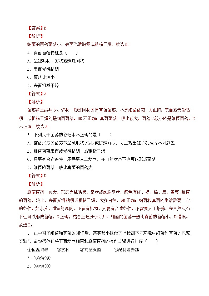 人教版八年级上册5.4.1《细菌和真菌的分布》课件+教案+导学案+分层作业02