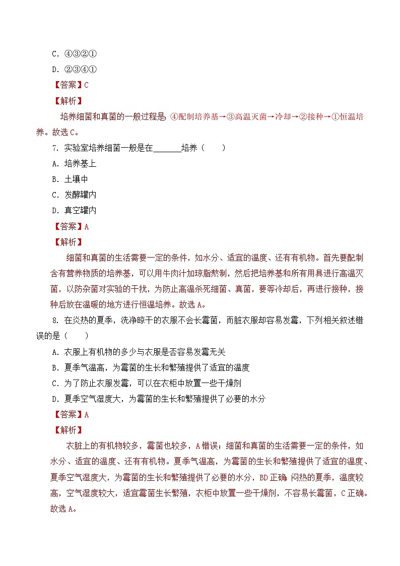 人教版八年级上册5.4.1《细菌和真菌的分布》课件+教案+导学案+分层作业03