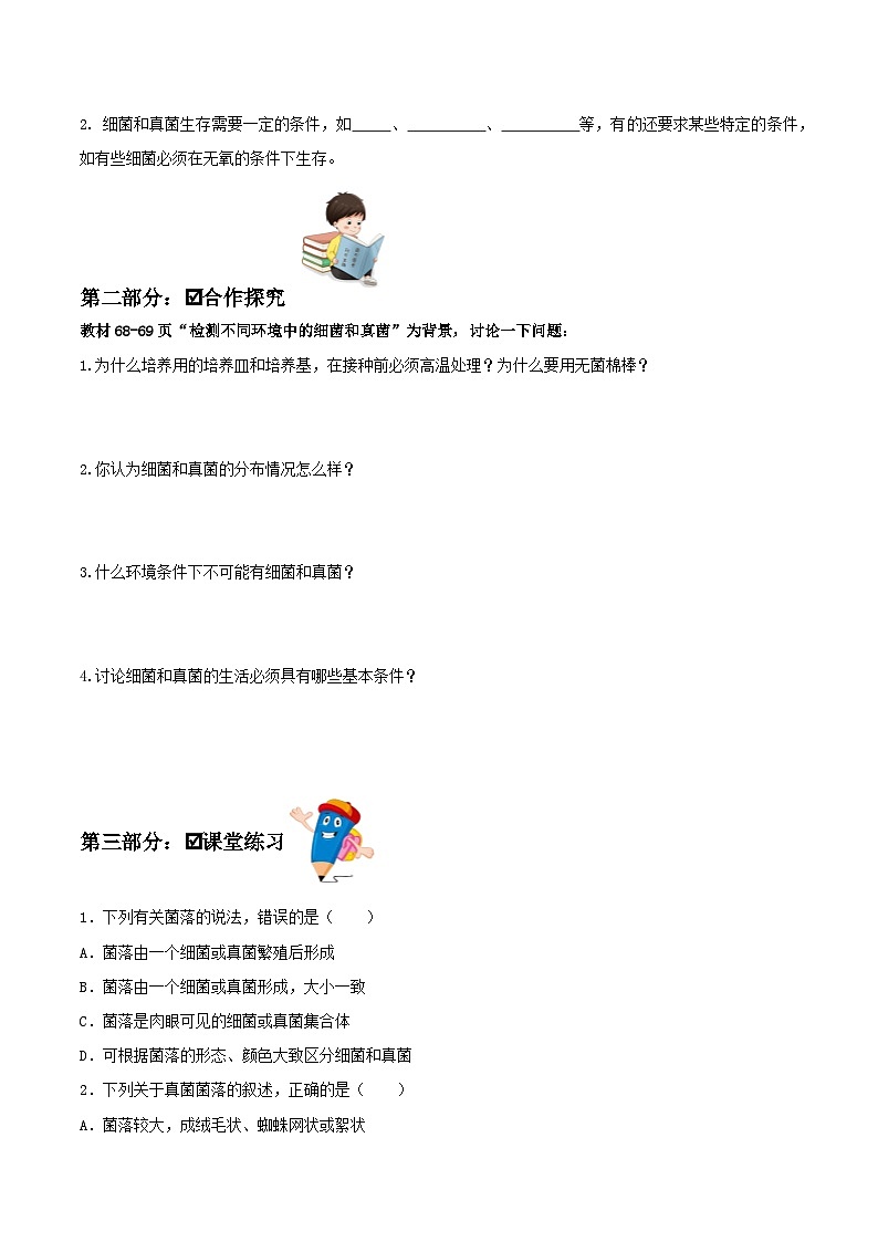 人教版八年级上册5.4.1《细菌和真菌的分布》课件+教案+导学案+分层作业02
