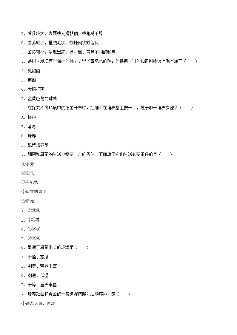人教版八年级上册5.4.1《细菌和真菌的分布》课件+教案+导学案+分层作业03