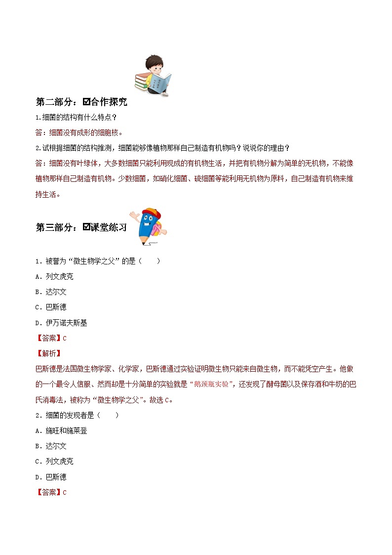 人教版八年级上册5.4.2《细菌》课件+教案+导学案+分层作业03