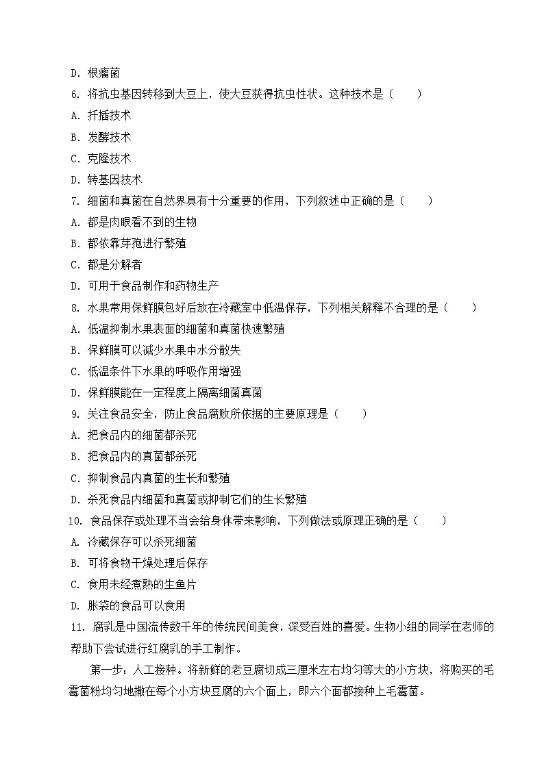 人教版八年级上册5.4.5《人类对细菌和真菌的利用》课件+教案+导学案+分层作业02