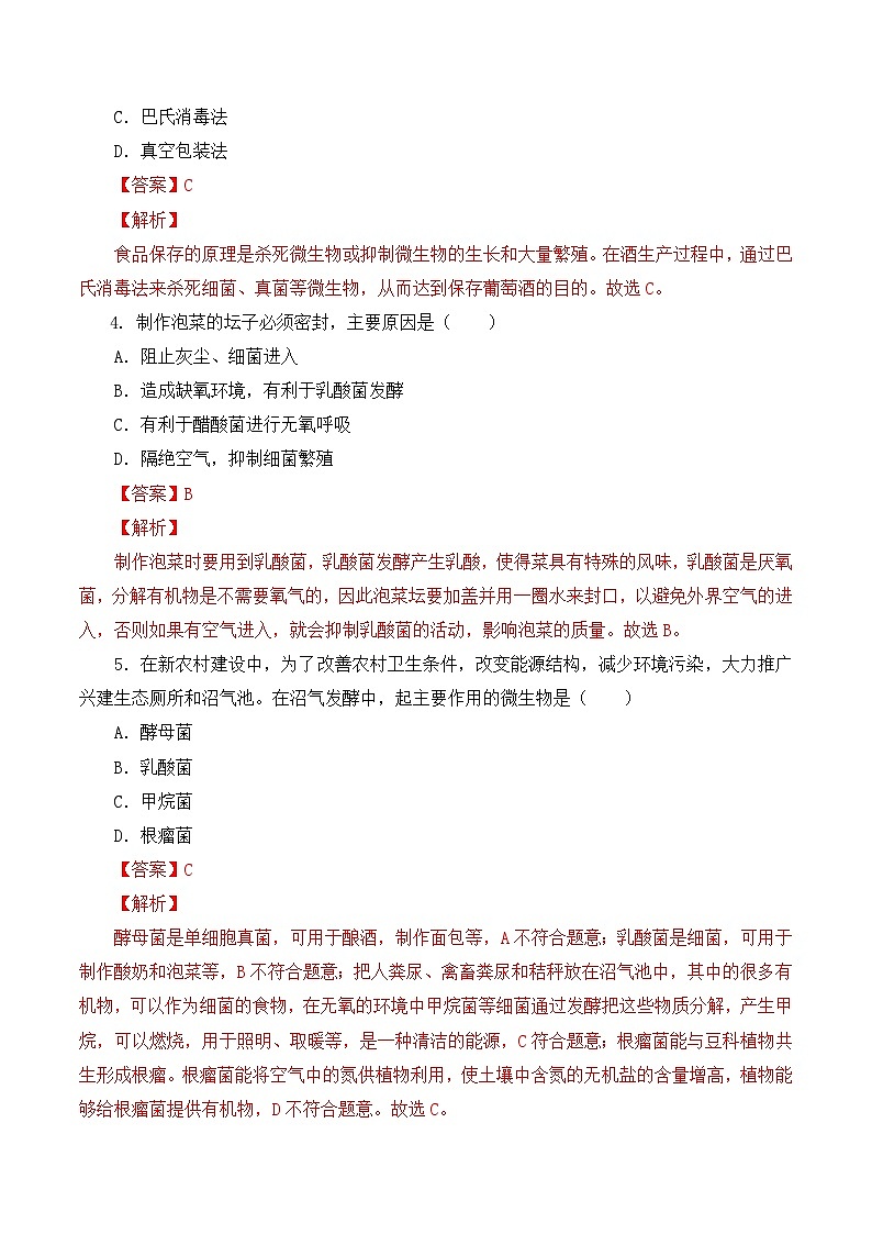 人教版八年级上册5.4.5《人类对细菌和真菌的利用》课件+教案+导学案+分层作业02