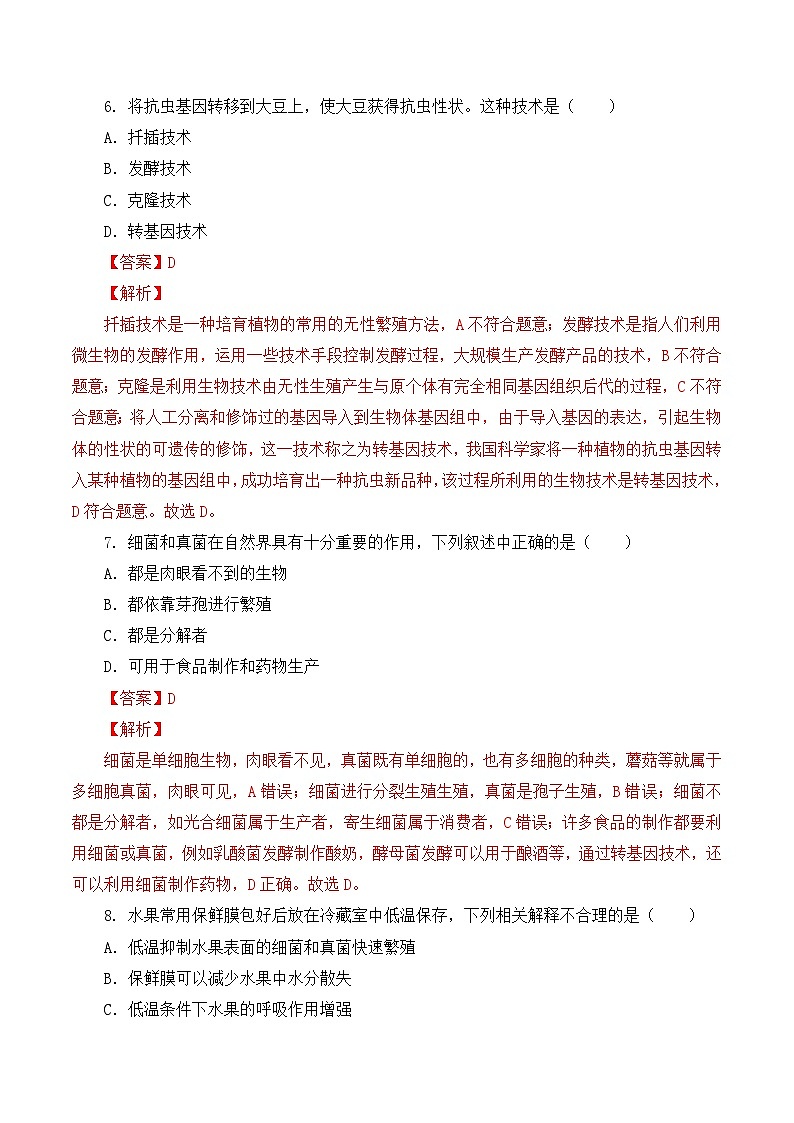 人教版八年级上册5.4.5《人类对细菌和真菌的利用》课件+教案+导学案+分层作业03