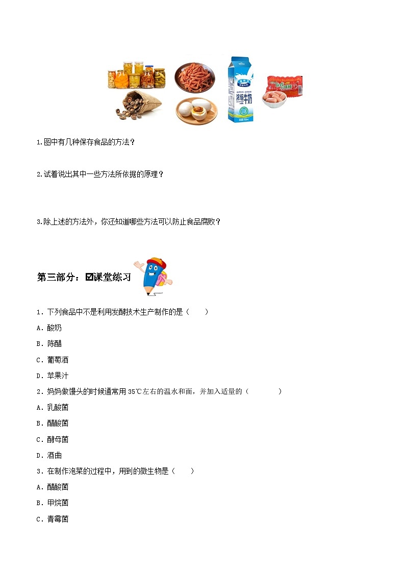 人教版八年级上册5.4.5《人类对细菌和真菌的利用》课件+教案+导学案+分层作业03