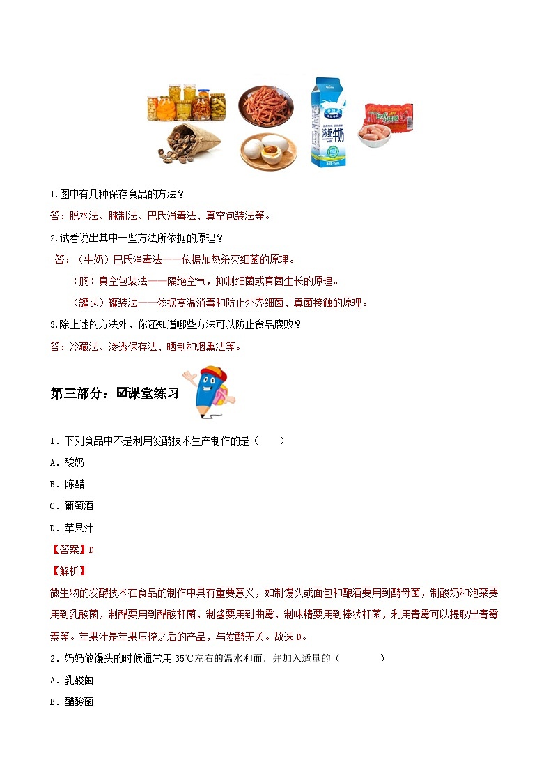 人教版八年级上册5.4.5《人类对细菌和真菌的利用》课件+教案+导学案+分层作业03