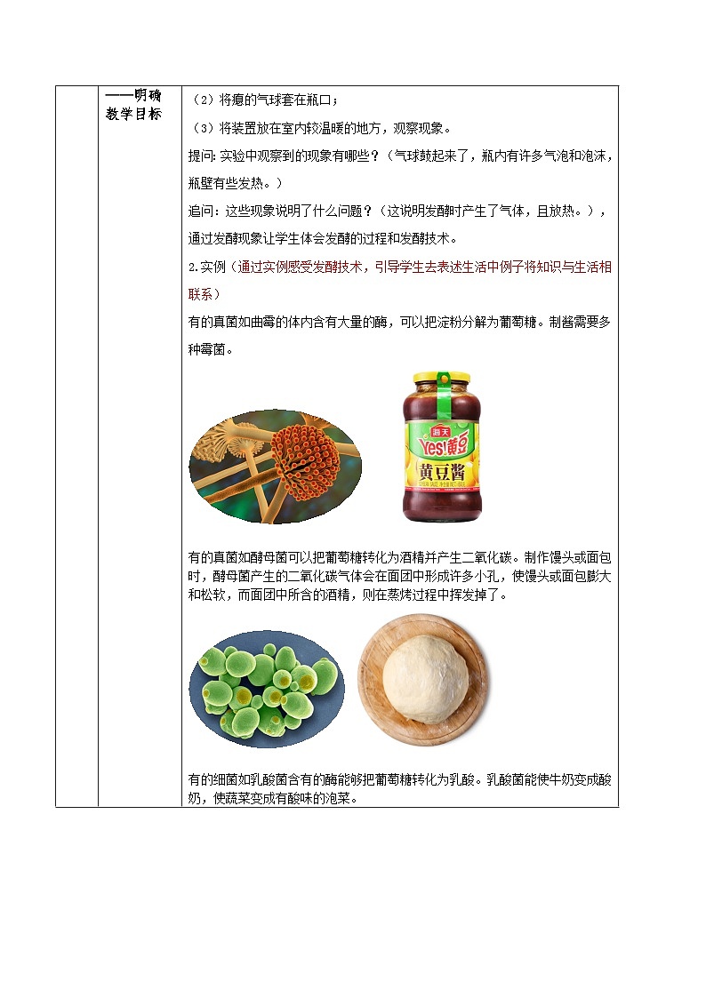 人教版八年级上册5.4.5《人类对细菌和真菌的利用》课件+教案+导学案+分层作业02